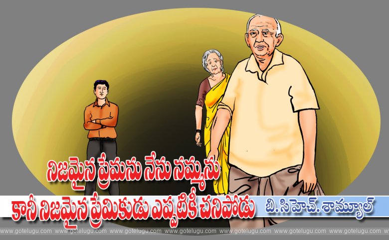 Nijamaina premanu nenu nammanu kani nijamaina premikudu ennatikee chanipodu Nijamaina premanu nenu nammanu kani nijamaina premikudu ennatikee chanipodu